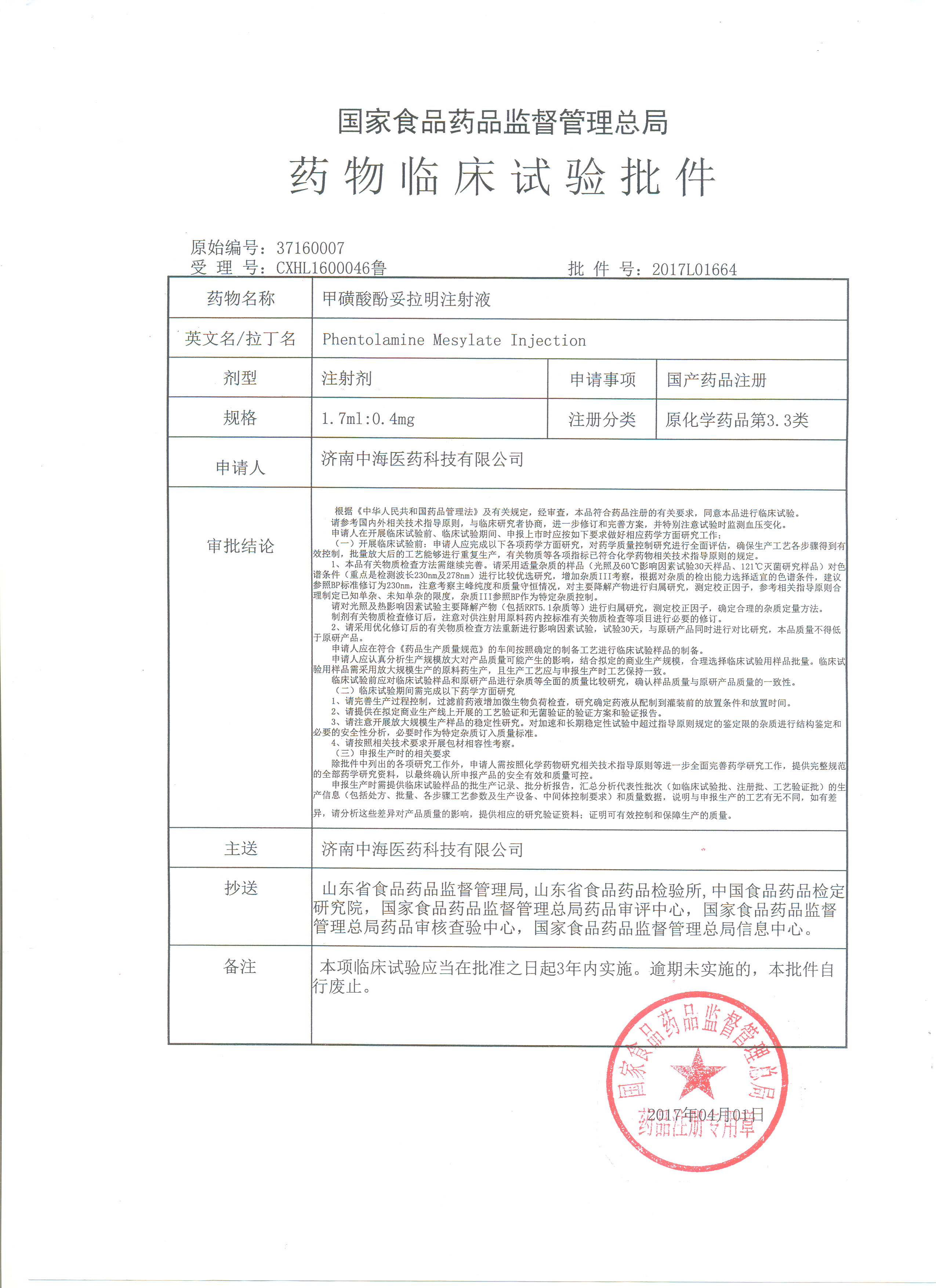 公司臨床批件(圖6)