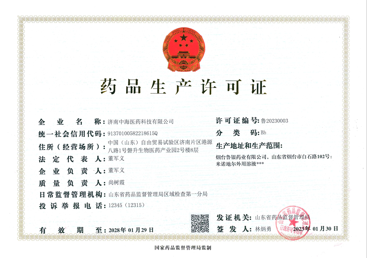 藥品生產(chǎn)許可證.png
